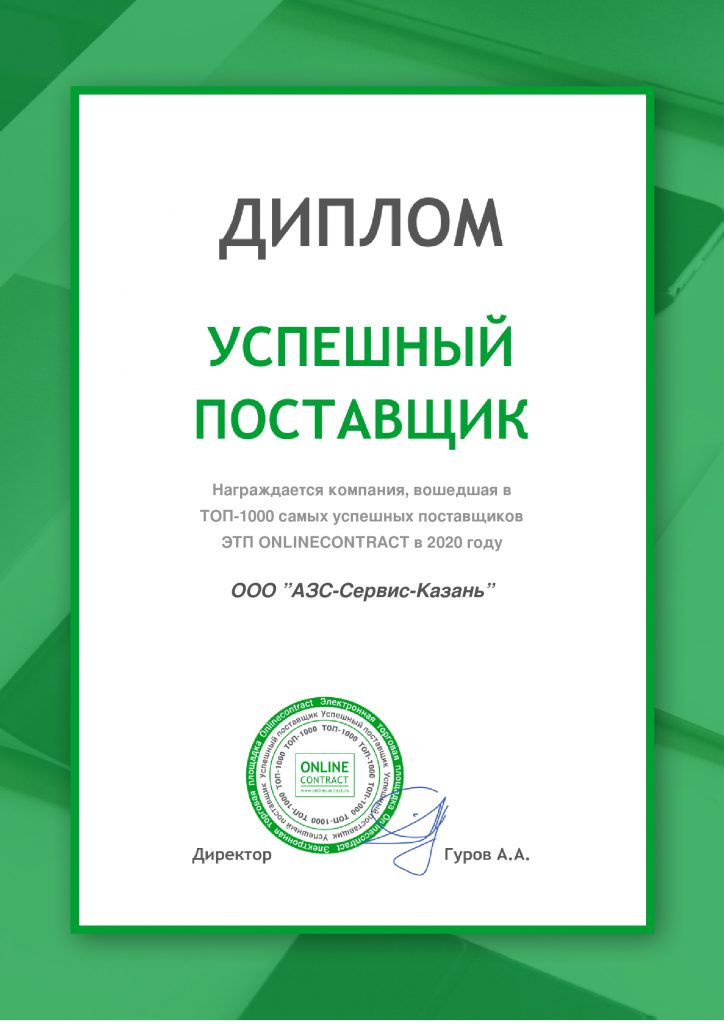 АЗС-Сервис-Казань является надежным поставщиком оборудования для АЗС.